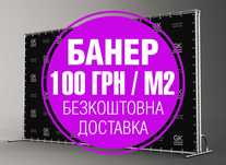Банери. Наклейкі. Друк баннерів. Друк наклекі на плівці. Тернопіль