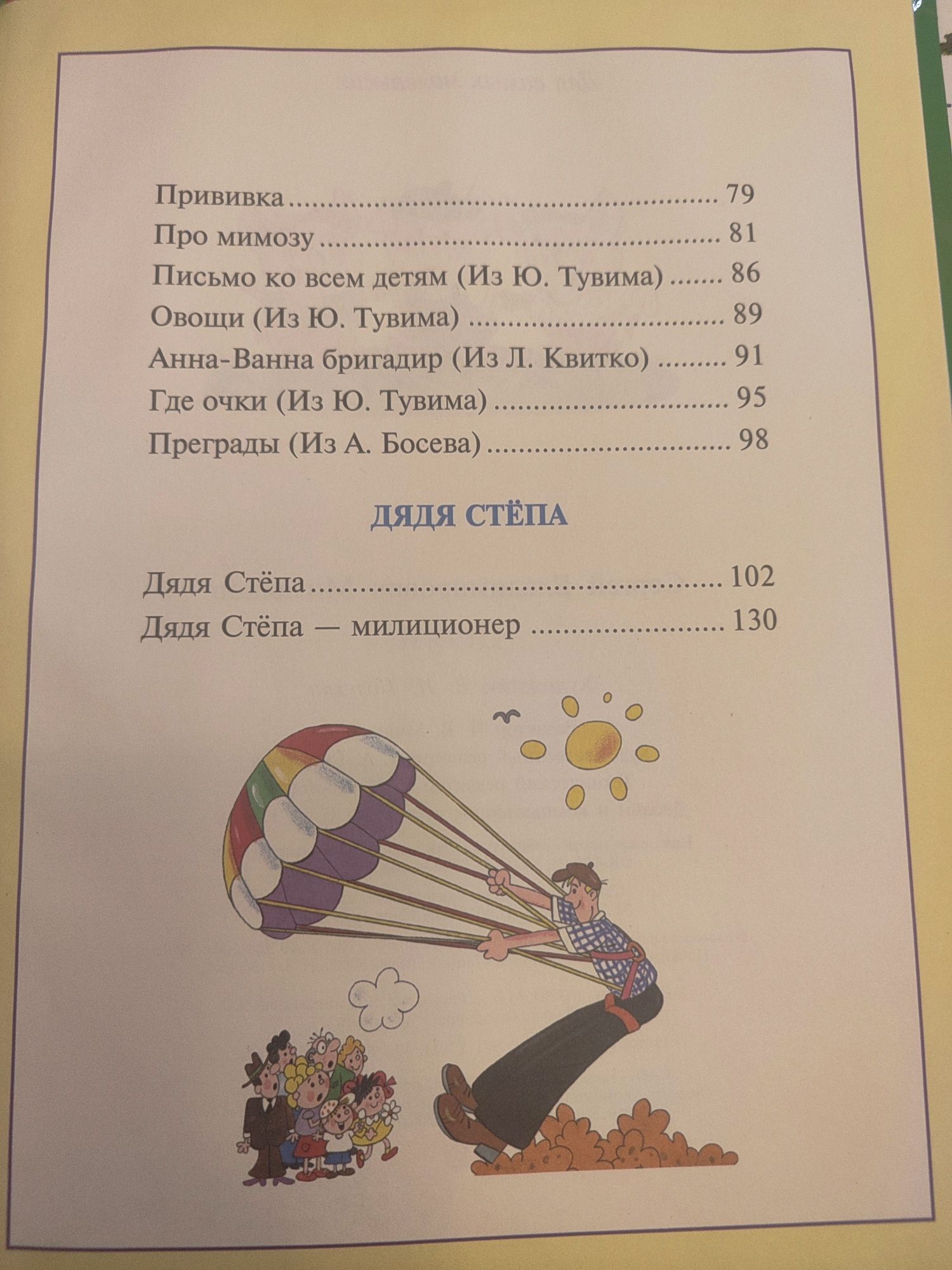 Сергей Михалков. Стишки и рассказы .Книга Детям