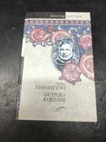 Эрнест Хемингуэй Острова в океане, Старик и море