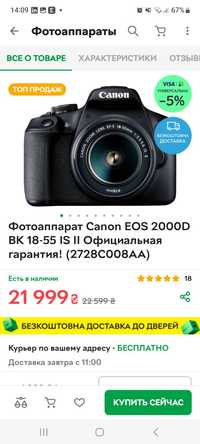 Canon 2000d toolkit новий
