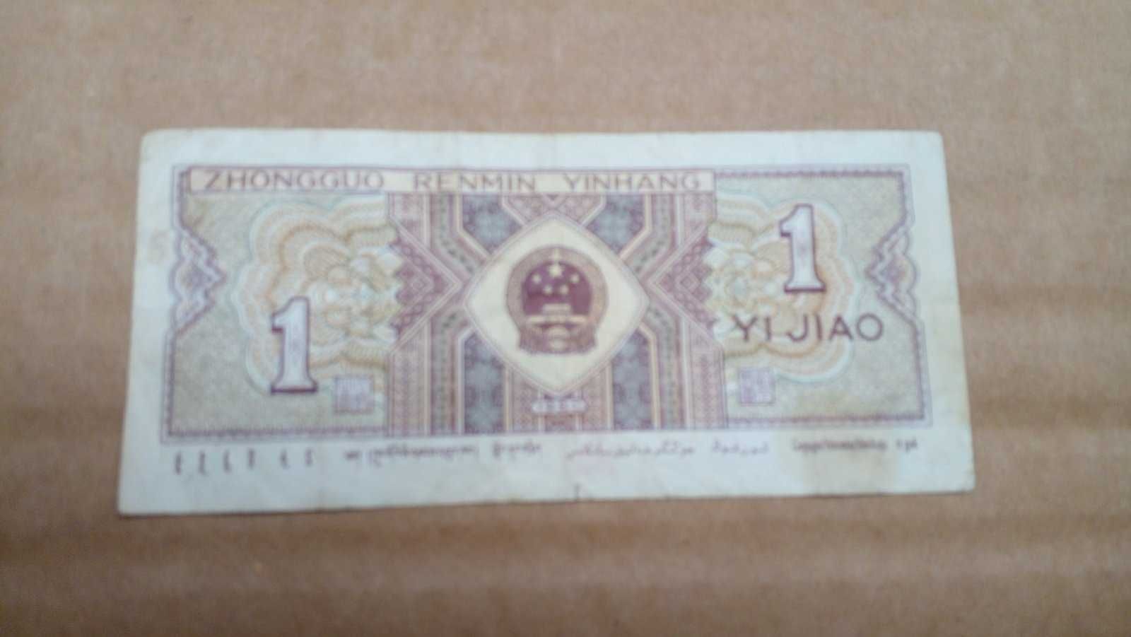 Купюра Китая 1 дзяо 1980 года