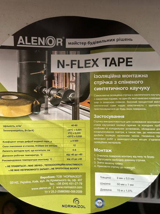 N-FLEX TAPE  лента