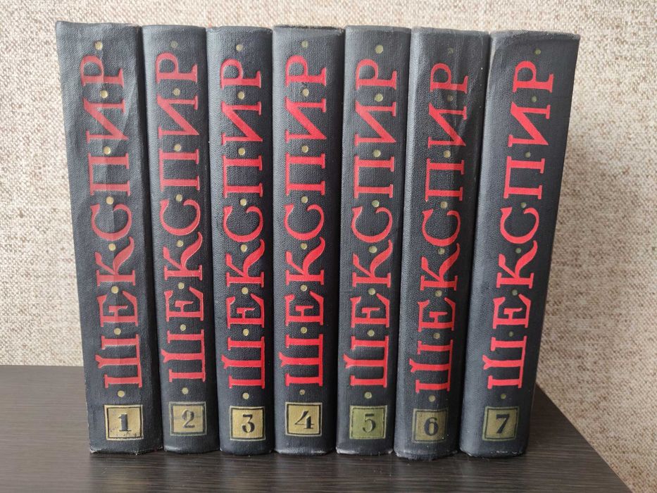 Уильям Шекспир. Полное собрание сочинений 1957 г. Букинистика.