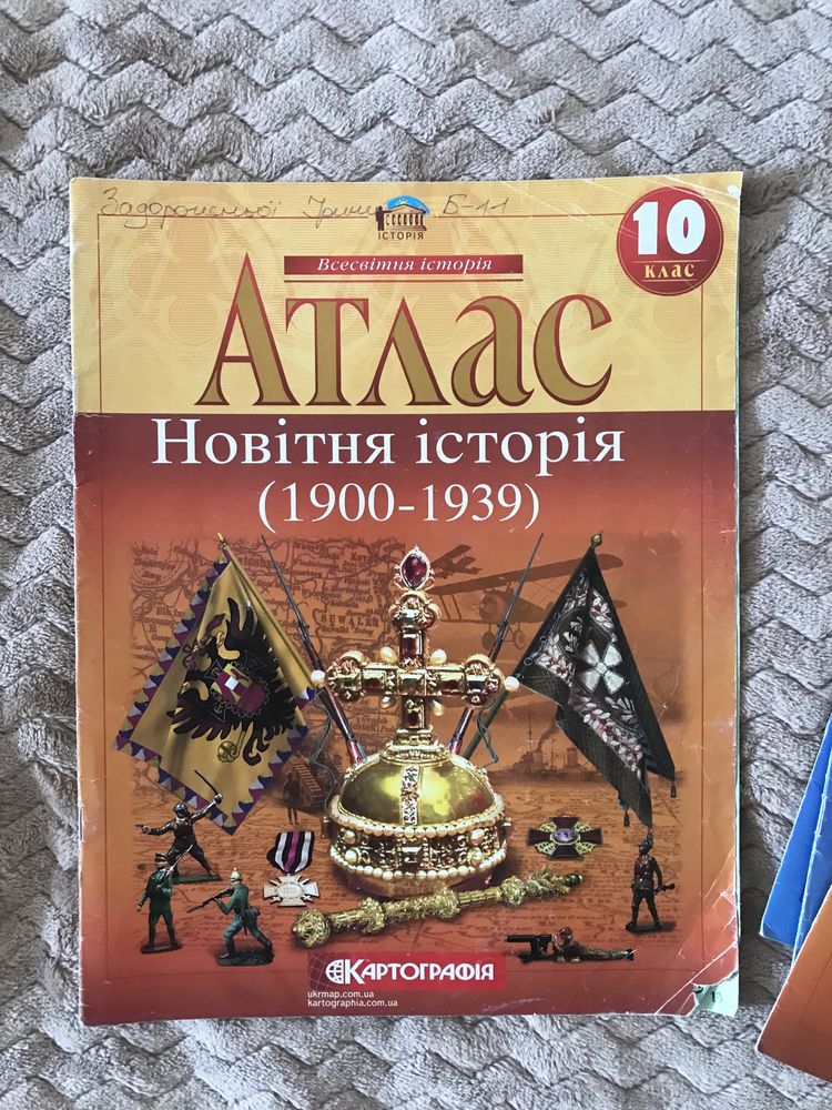 Атласи з історї України та всесвітньої історії 10-11 клас