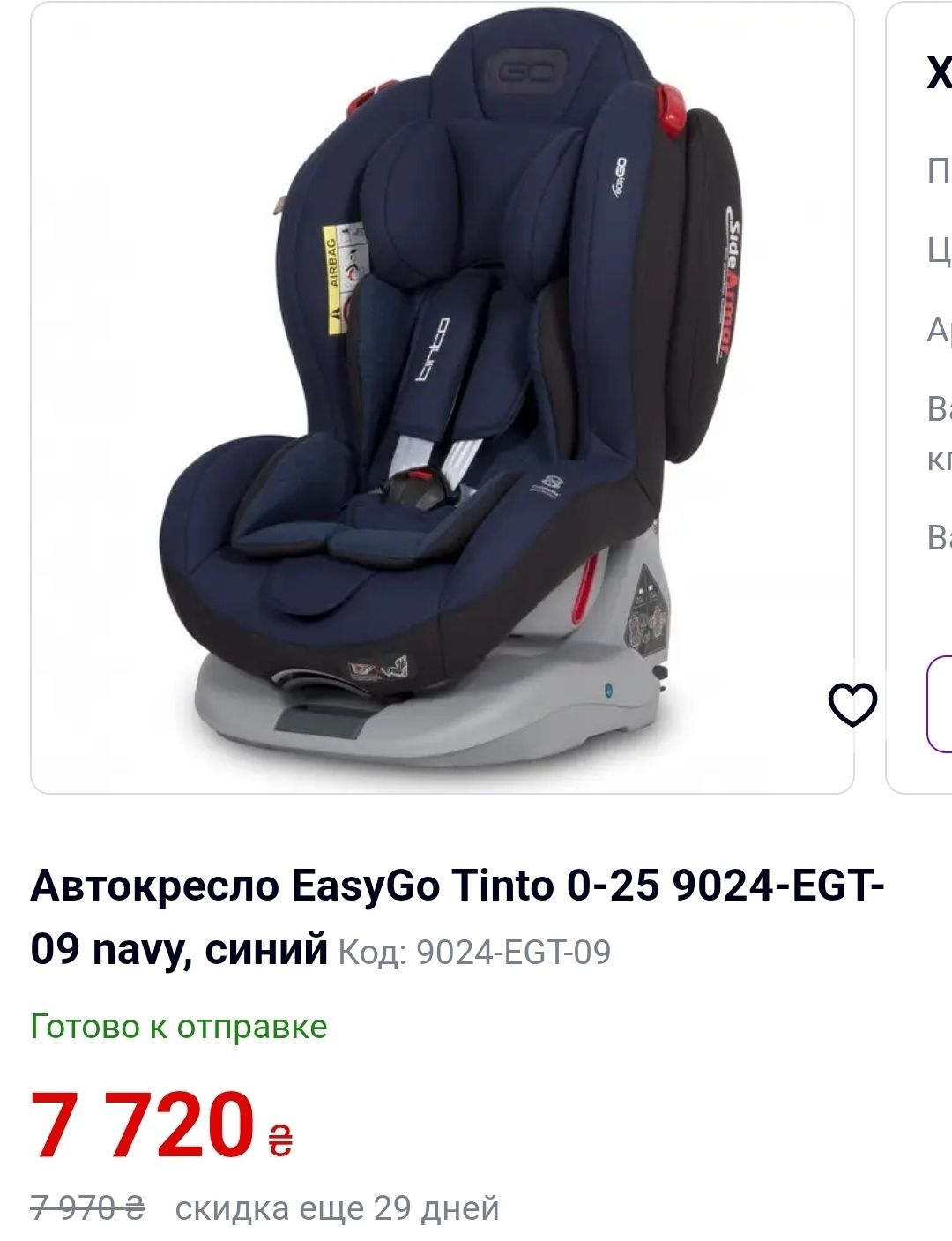 Автокресло EasyGo Tinto 0-25
