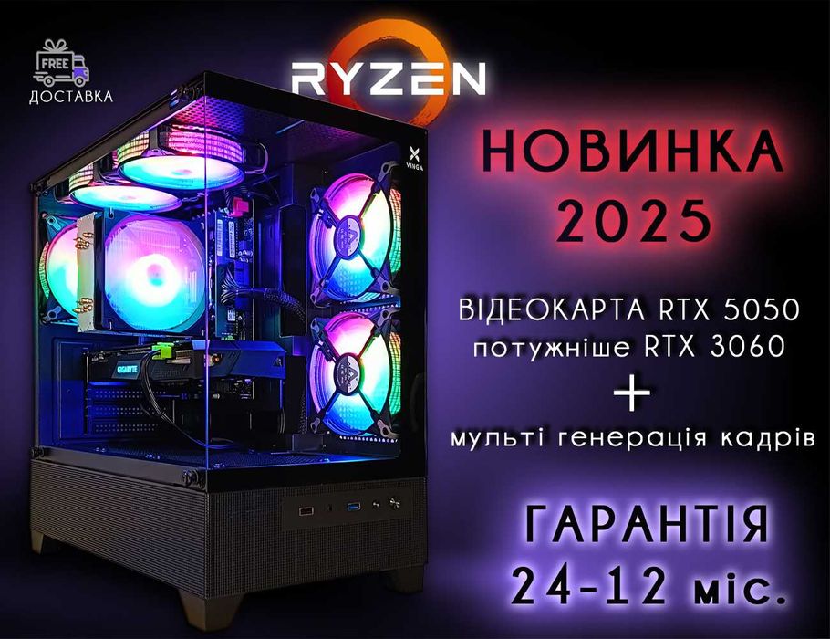 НОВИНКА RTX5050(краща RTX3060) + Ryzen5 купить игровой пк компьютер