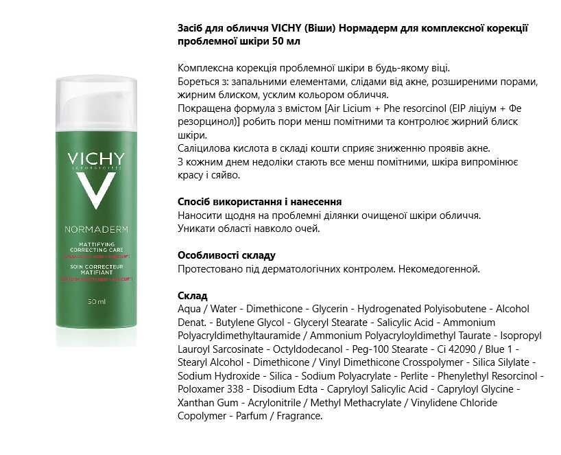 Засіб для догляду за обличчя VICHY (Віши)