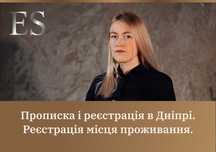 Прописка и регистрация Днепр. Регистрация местожительства