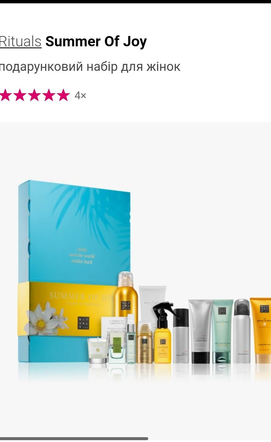 Rituals Summer of joy Адвент календар.Коробка з чемоданом Estee Lauder