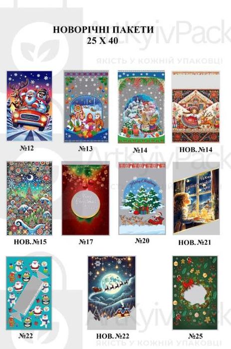 Новорічні пакети для цукерок Новогодние пакеты для конфет 25*40