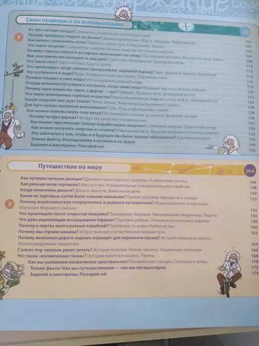 Новая Большая детская энциклопедия знаний 337 страниц