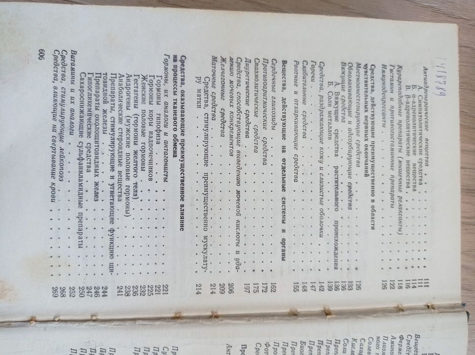 Фармакотерапевтический справочник