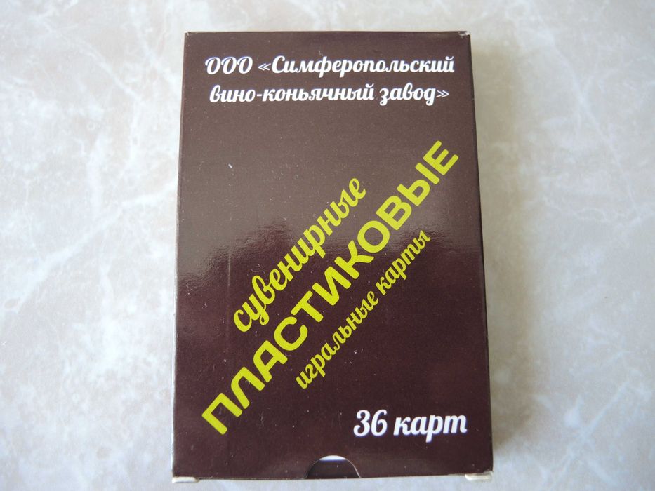 Сувенирные игральные карты Симферопольский вино-коньячный завод, новые