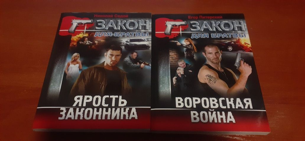 Книги серии Я - Вор в Законе, Жестокий Роман, Русский Шансон и др.