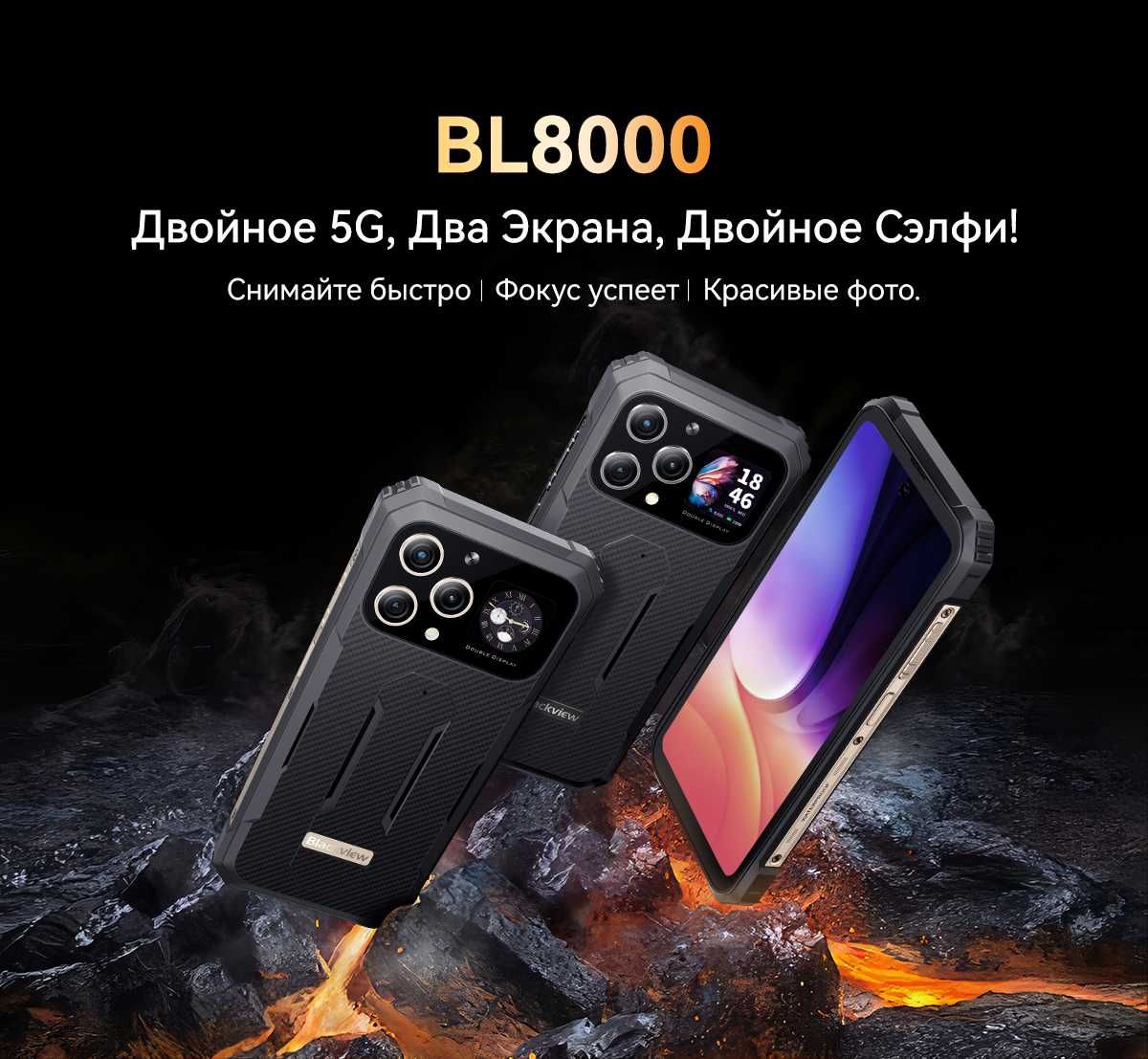 BLACKVIEW BL8000, 24/512Gb, Dimensity 7050, 8800мАч 33W, 50/8/16Мр 4К