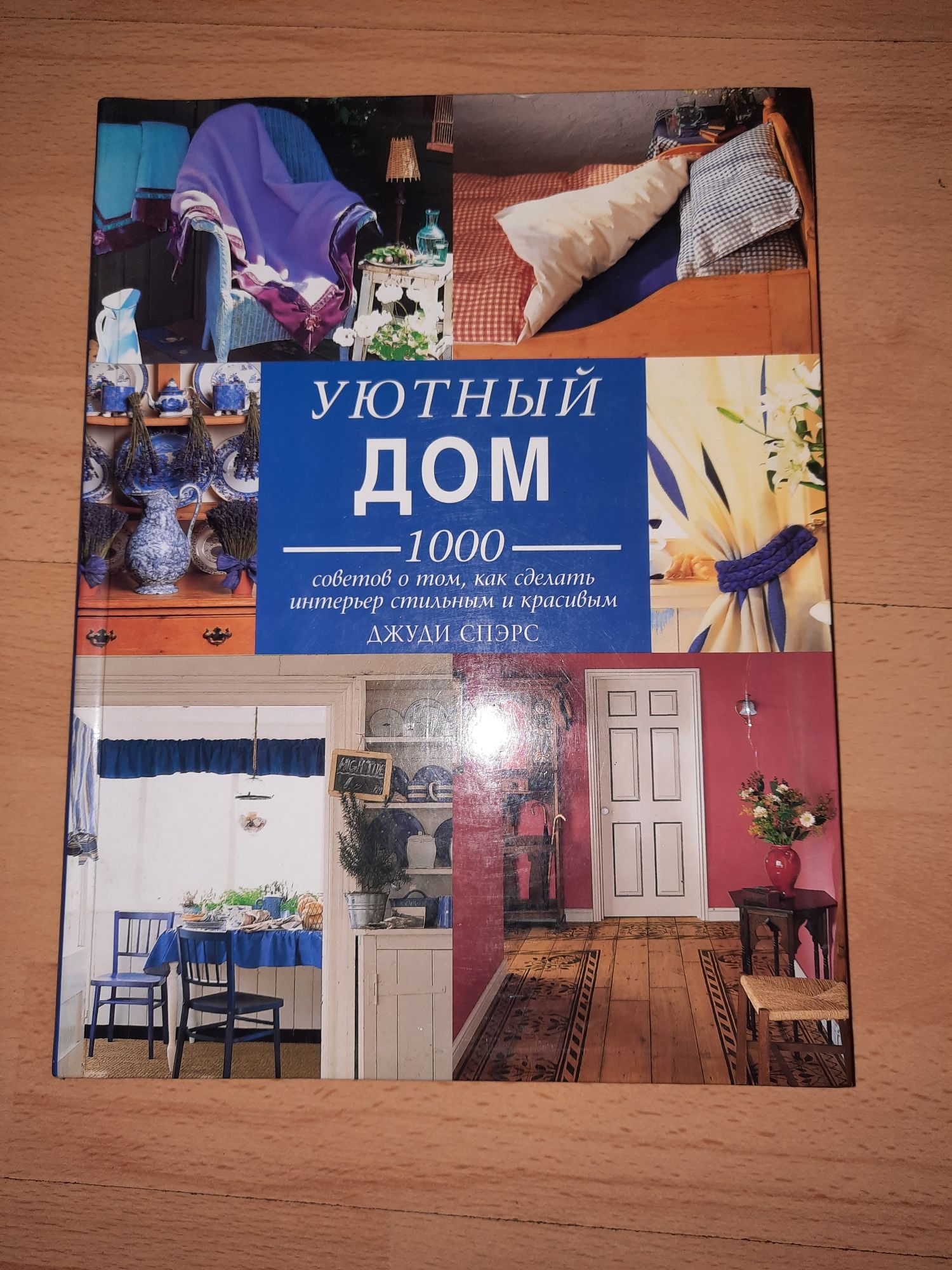 Книга Уютний дом