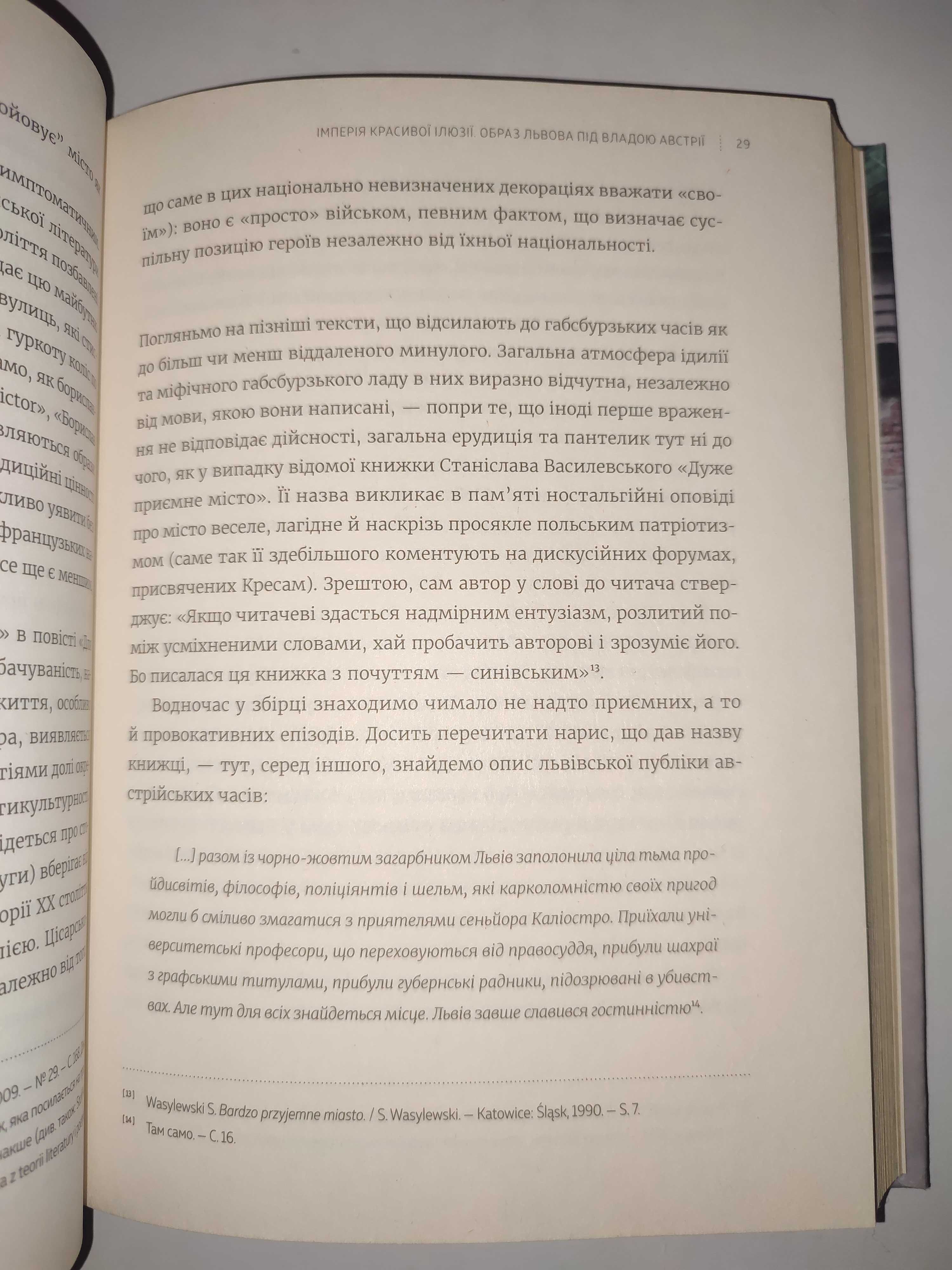 Львів Перечитування міста Катажина Котинська