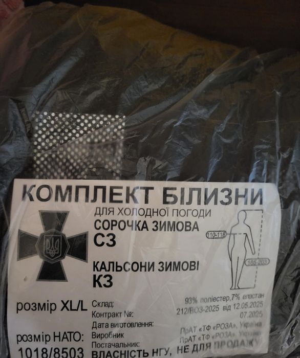 Комплект білизни для холоднох погоди
