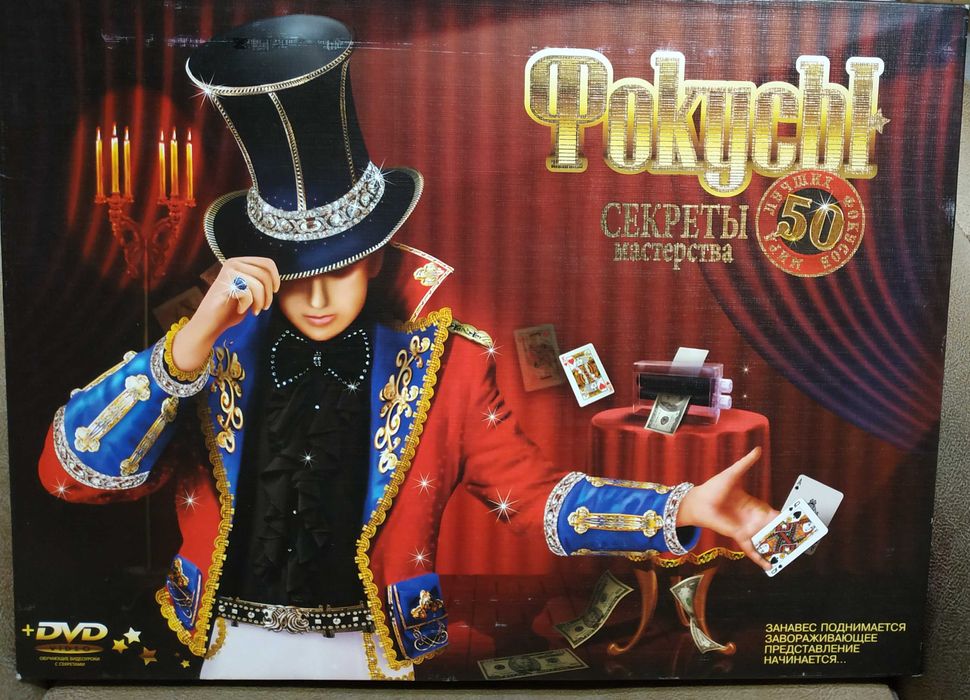 Фокусы.Набор 50 фокусов