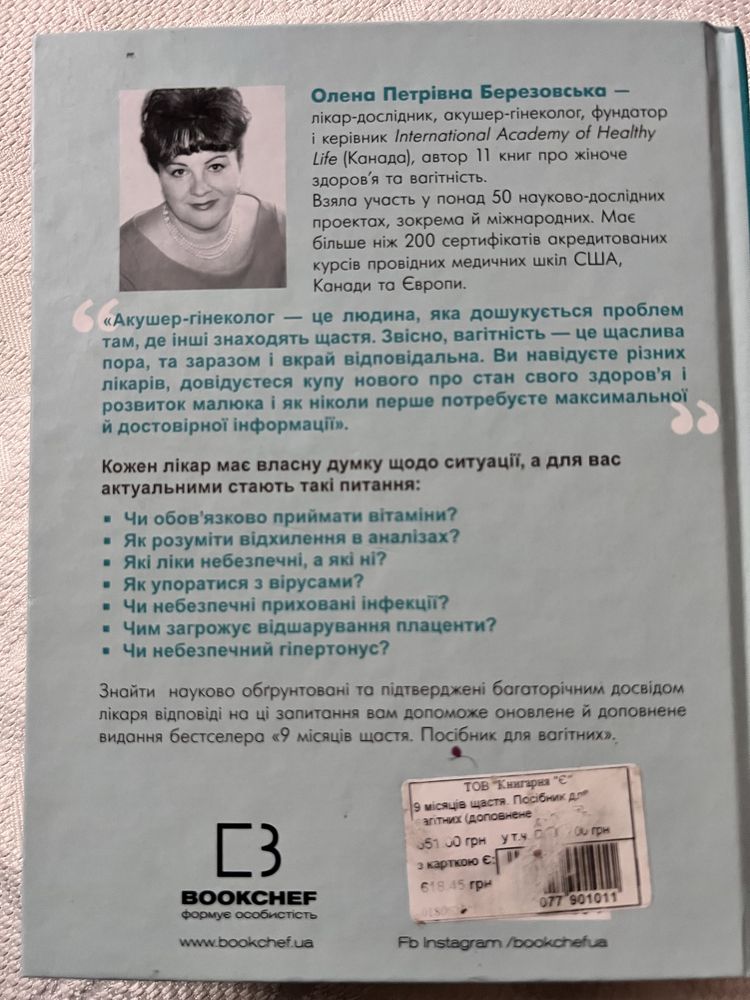 Книги для вагітних та матусь МАТИРА ВАМ НЕ НАЙМИЧКА• 9 МІСЯЦІВ ЩАСТЯ