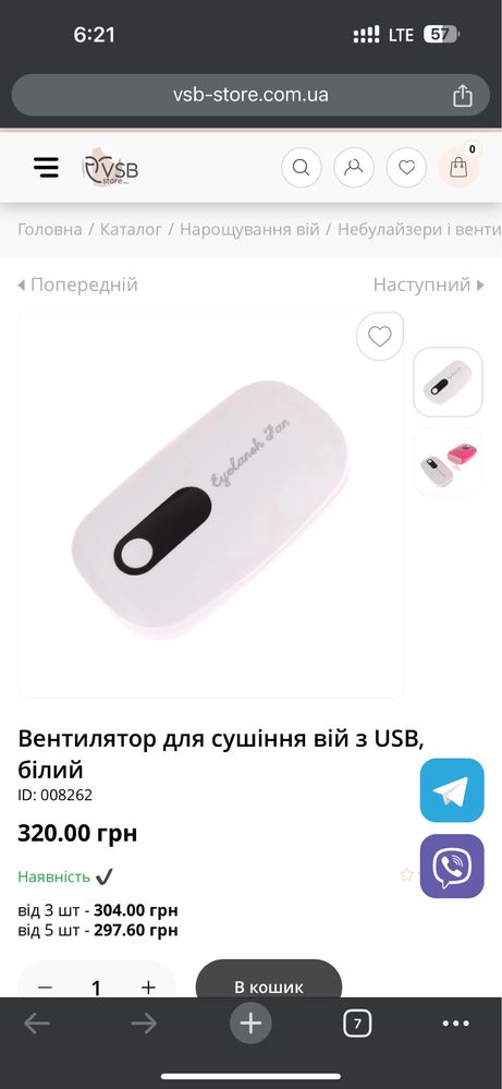 Вентилятор для cушіння вій з USB, білий