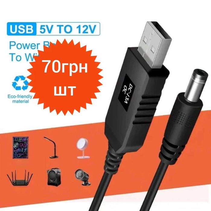 Кабель WIFI роутера USB - DC 9В 12В живлення інтернет шнур питания