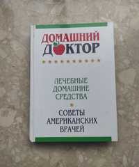 Książka w języku rosyjskim Domowy lekarz