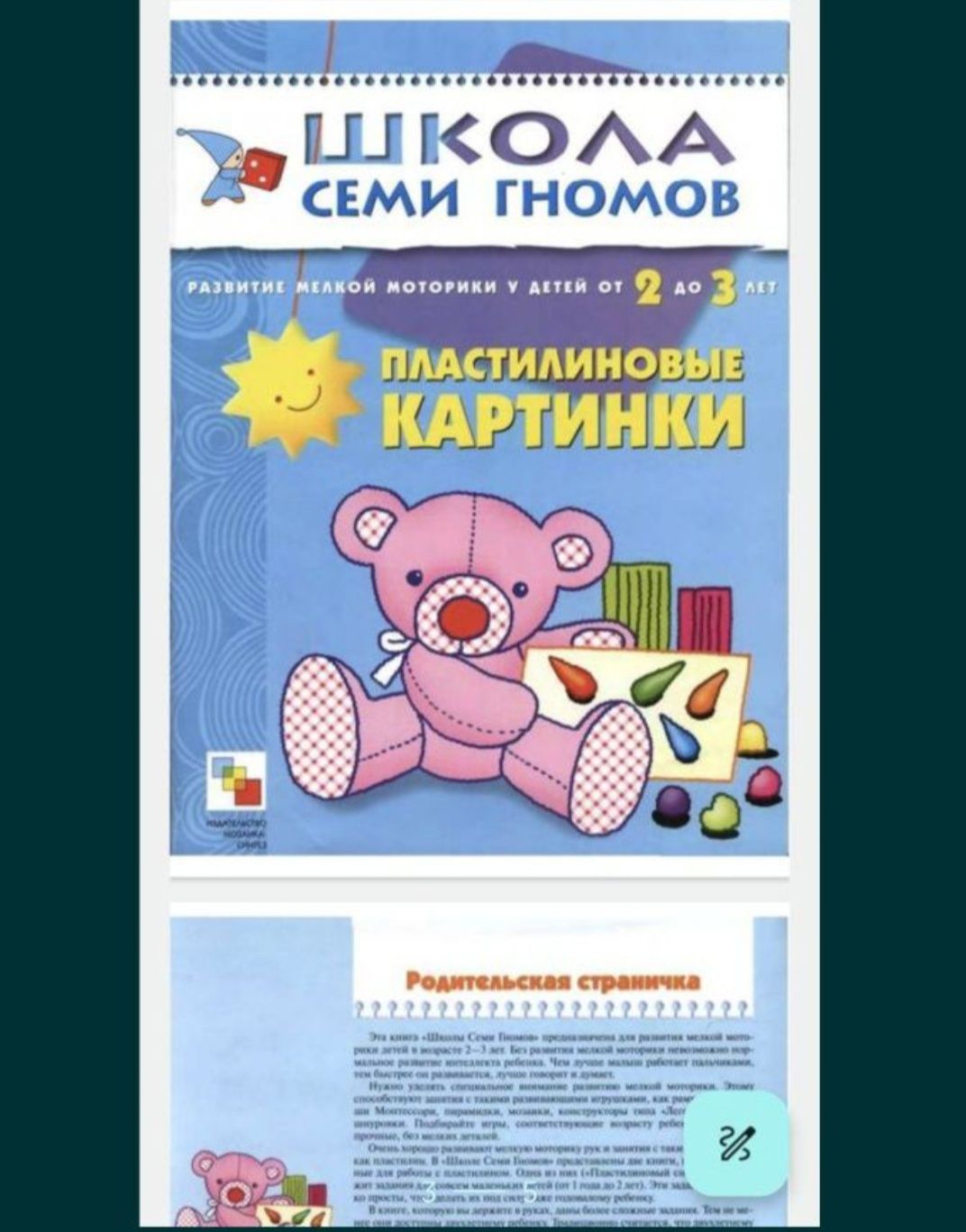 Книги для раннего развития, книги обучающие с заданиями на логику