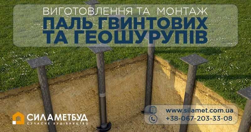 Геошурупи, палі гвинтові