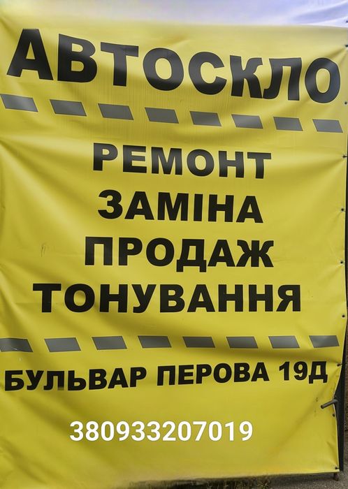 Ремонт автостекла замена установка лобового заднего бокового стекла