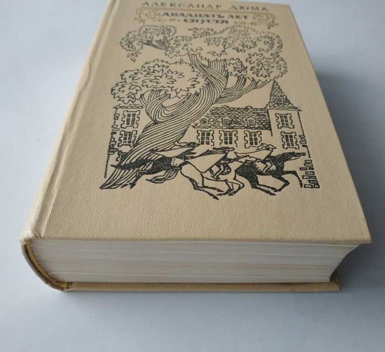 А. Дюма. Двадцать лет спустя. Ожерелье королевы