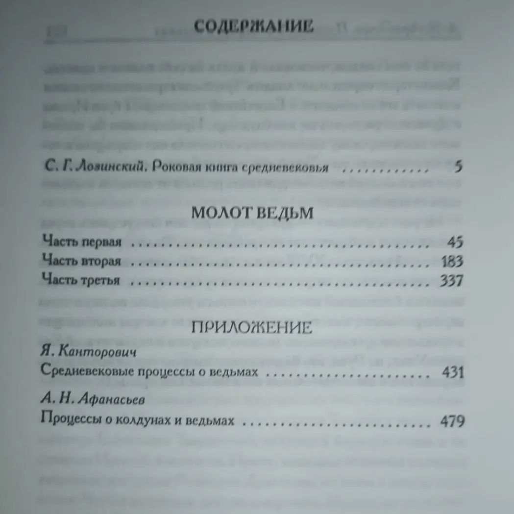 Молот ведьм Шпренгер