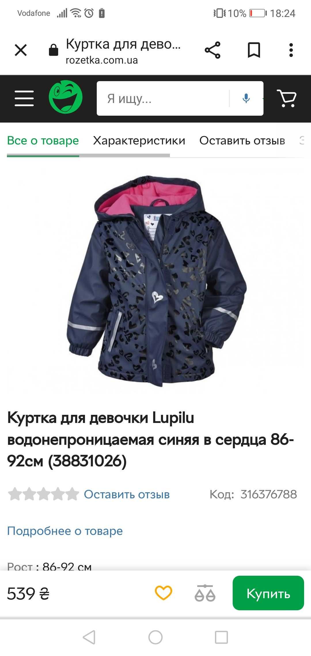 Куртки для дівчинки дощовик