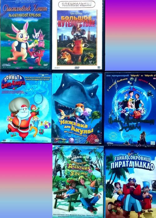 Мульты и фильмы для детей и подростков. DVD диски.