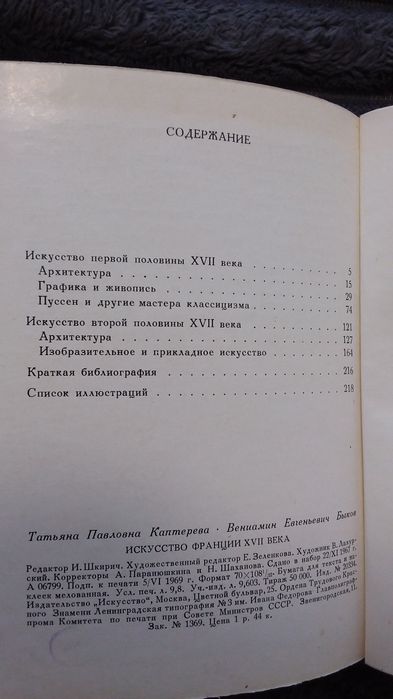 Мистецтво Франції  ХVII століття