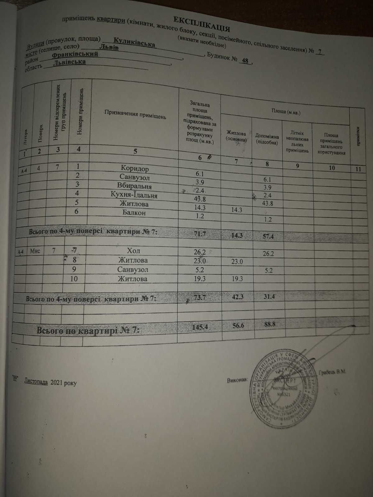 Дворівнева 3-к. квартира 145.4 м2 в новобудові за вул. Куликівська