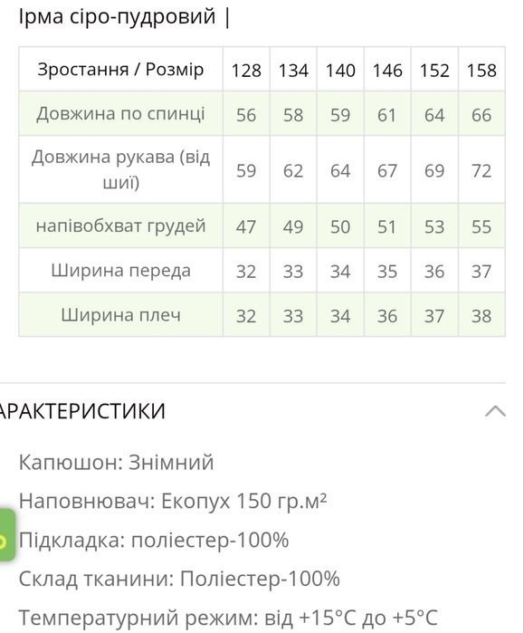 Куртка осіння сіро-пудрового кольору 152 розмір