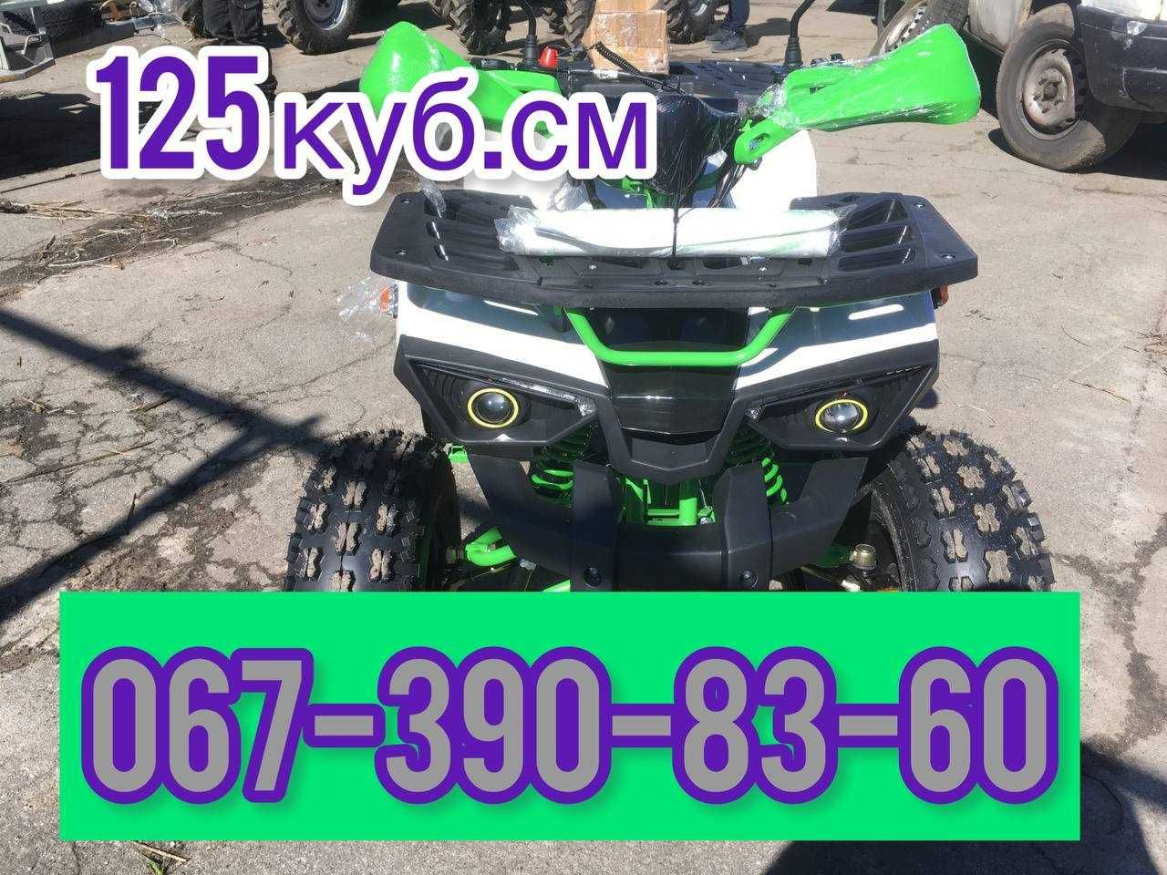 Квадроцикл Motoleader 125 ATV Мотолидер Доставка безкоштовна Гар-я