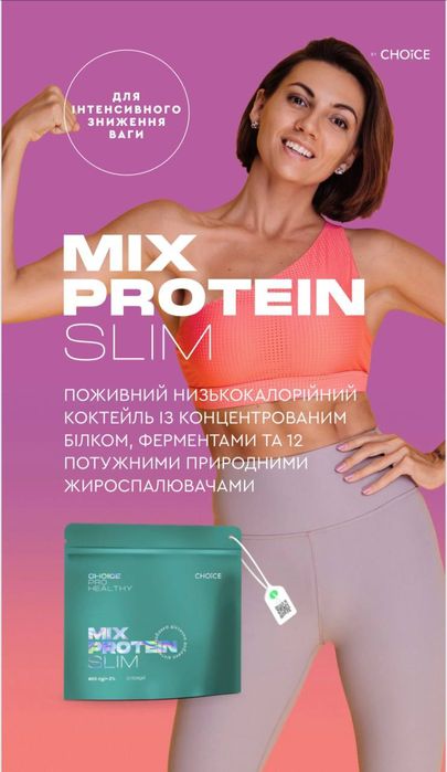Протеїновий коктейль MIX PROTEIN SLIM