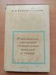 «Рентгеновская эмиссионная спектроскопия металлов и сплавов» 1972 г.