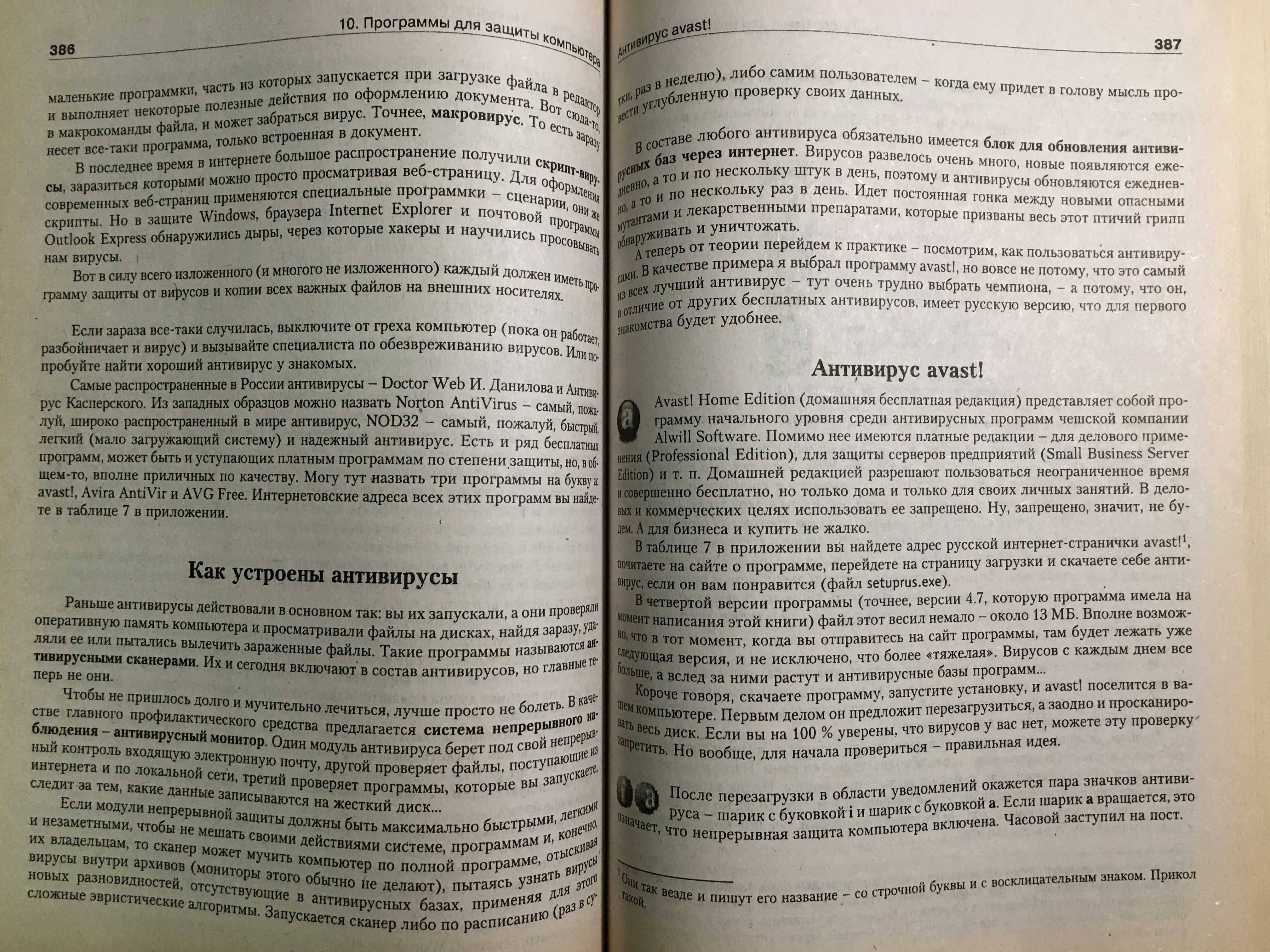 самоучитель работы на компьютере Левина 10-е издание 2009