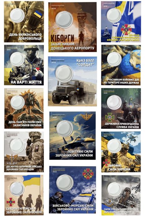 Блістери під 10 гривень НБУ 2018-2022 р, серія ЗСУ