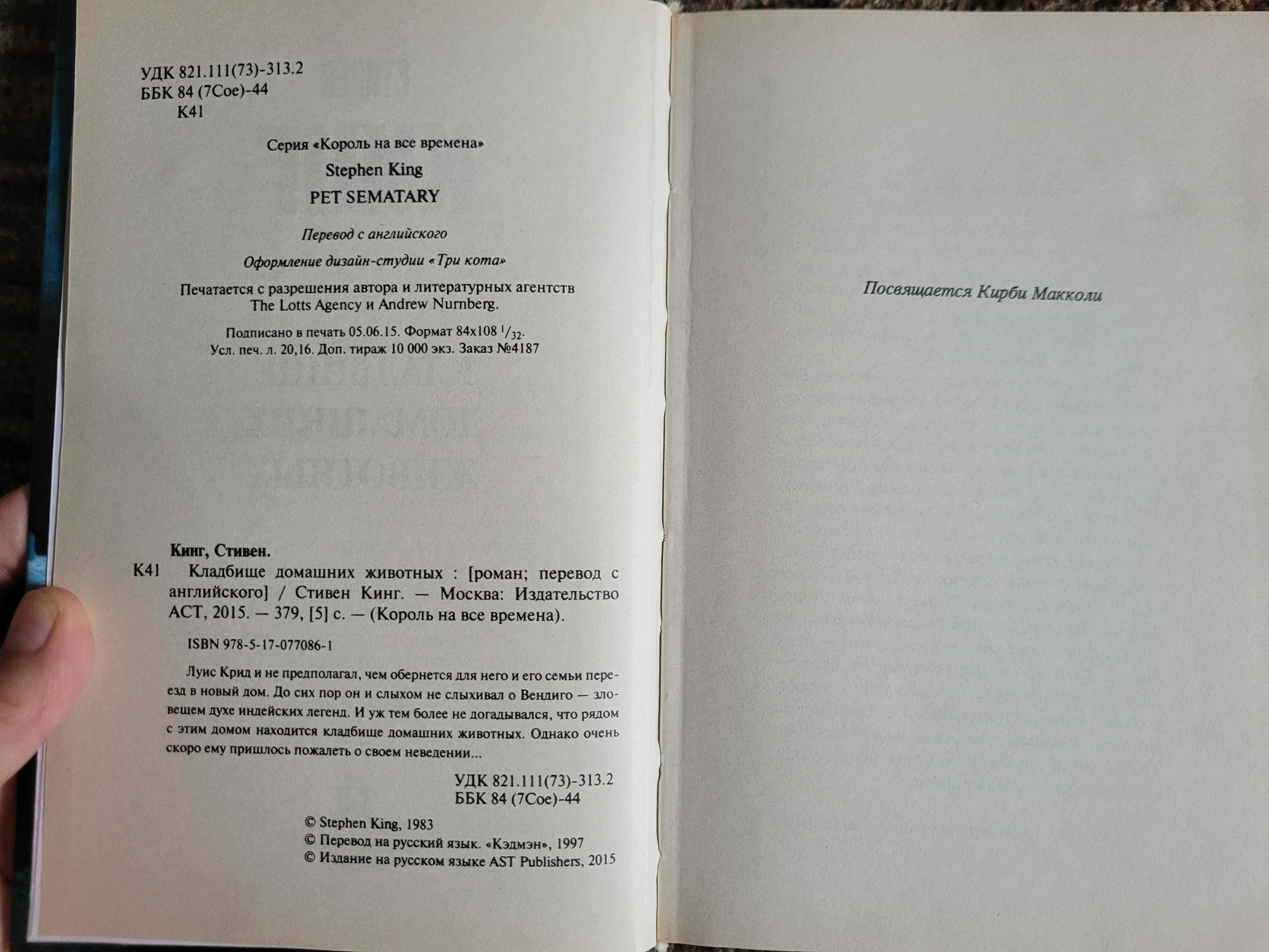 Продам роман Стивена Кинга "Кладбище домашних животных"