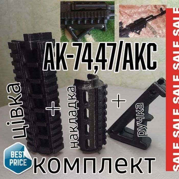 Комплект АК-74/47,АКС-74,АКМ, АКМС