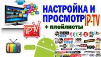 Настройка просмотра IPTV каналов Smart Android TV