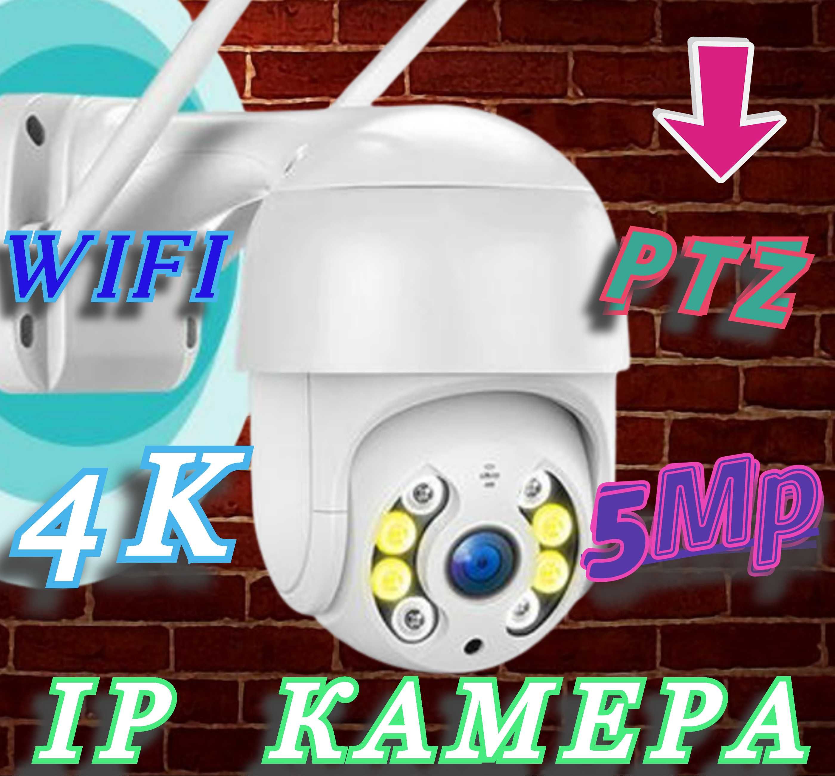 Камера видеонаблюдения відеоспостереження 5 Мп PTZ Wi-Fi IP