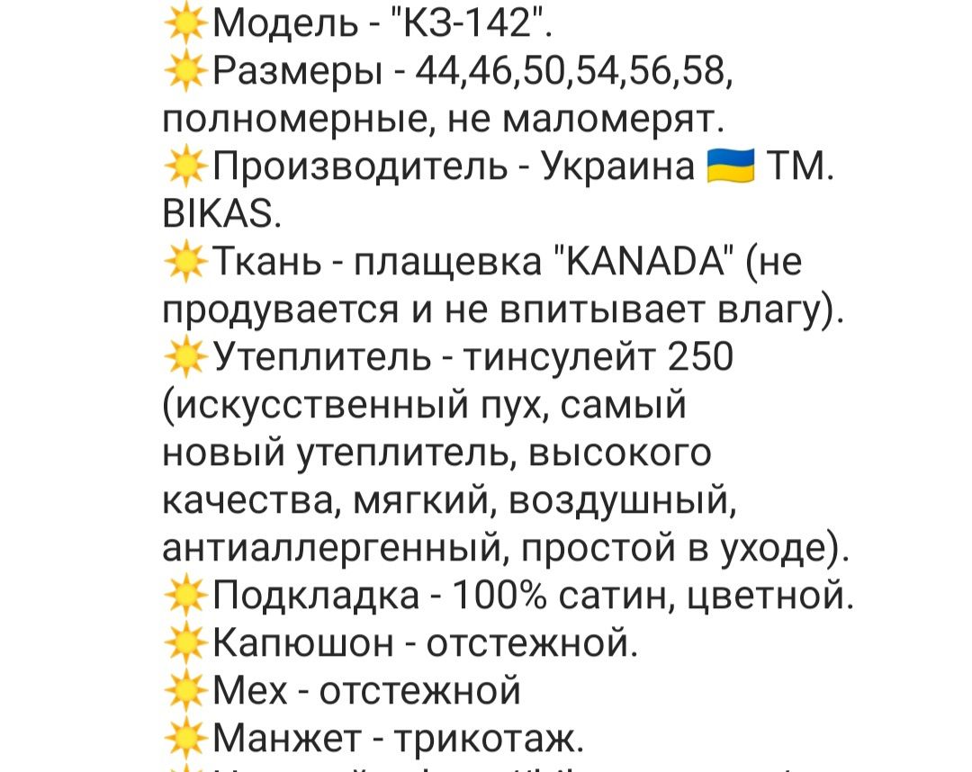 Куртка зимова, довга