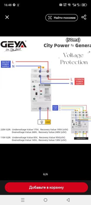 Перемикач вводу резерву АВР GEYA G2R-63A