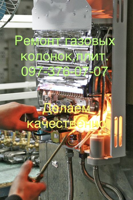 Газовщик. Ремонт, установка, обслуживание ,газовых колонок, плит
