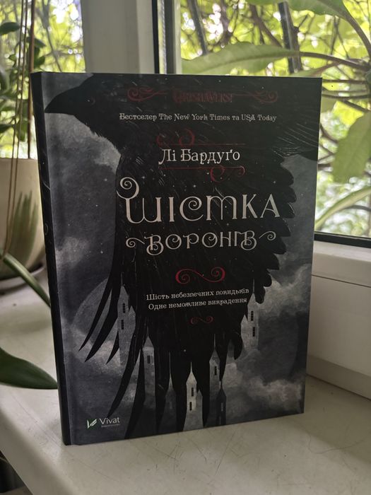 Серія «Шістка воронів»+ «Королівство шахраїв»
